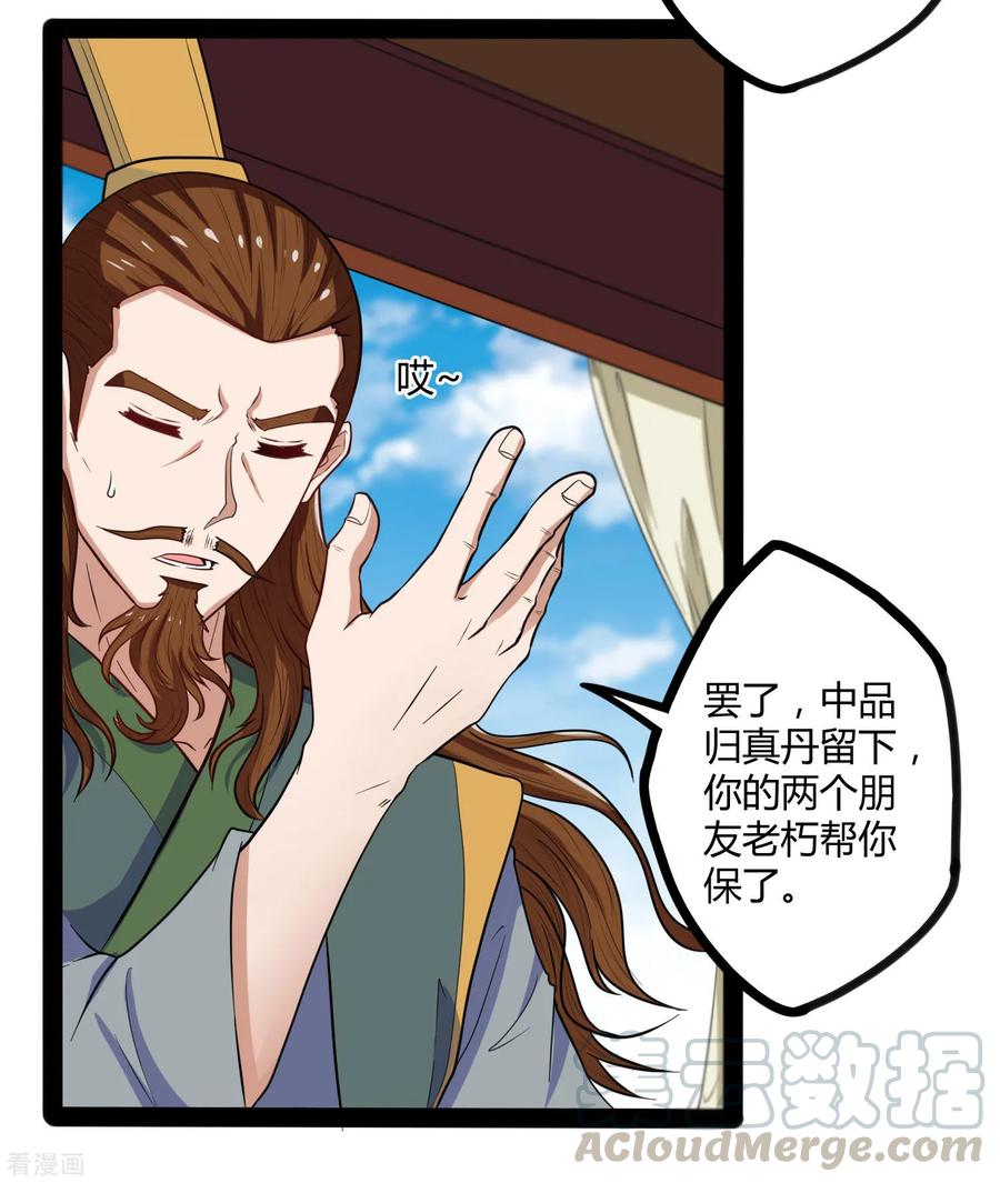 Trample On The Immortals River Ch.33 p13