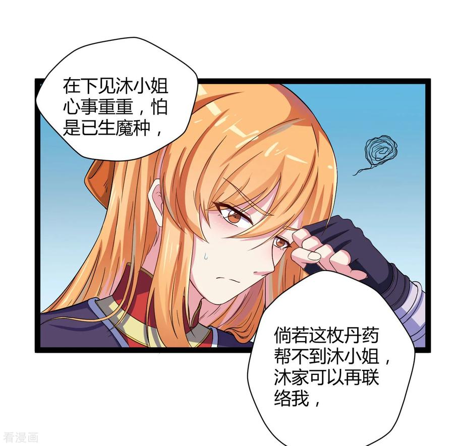 Trample On The Immortals River Ch.33 p16