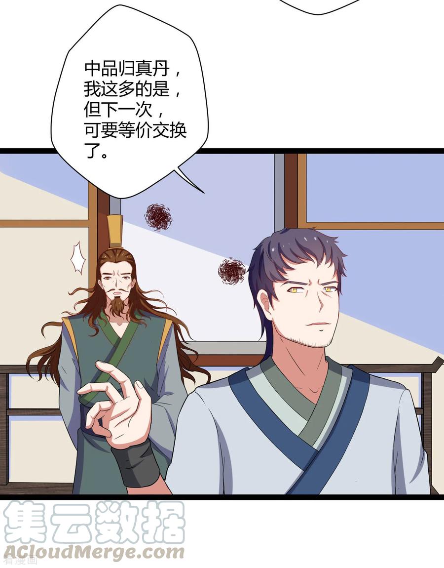Trample On The Immortals River Ch.33 p17