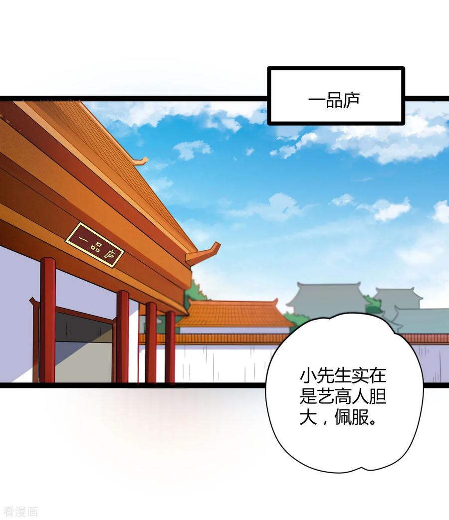 Trample On The Immortals River Ch.33 p19
