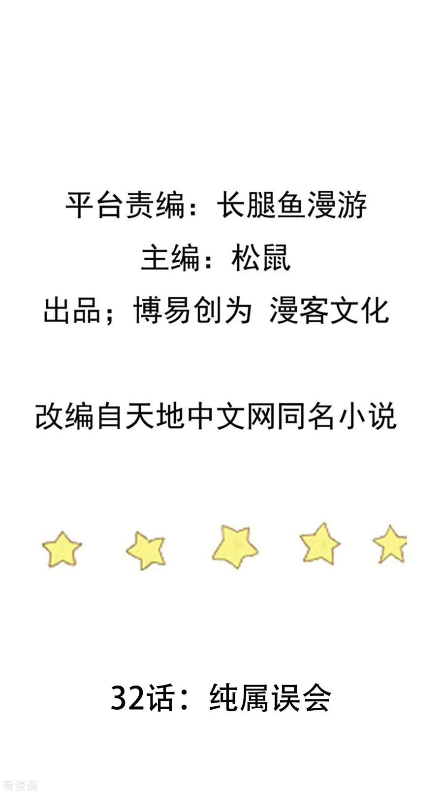 Trample On The Immortals River Ch.33 p2