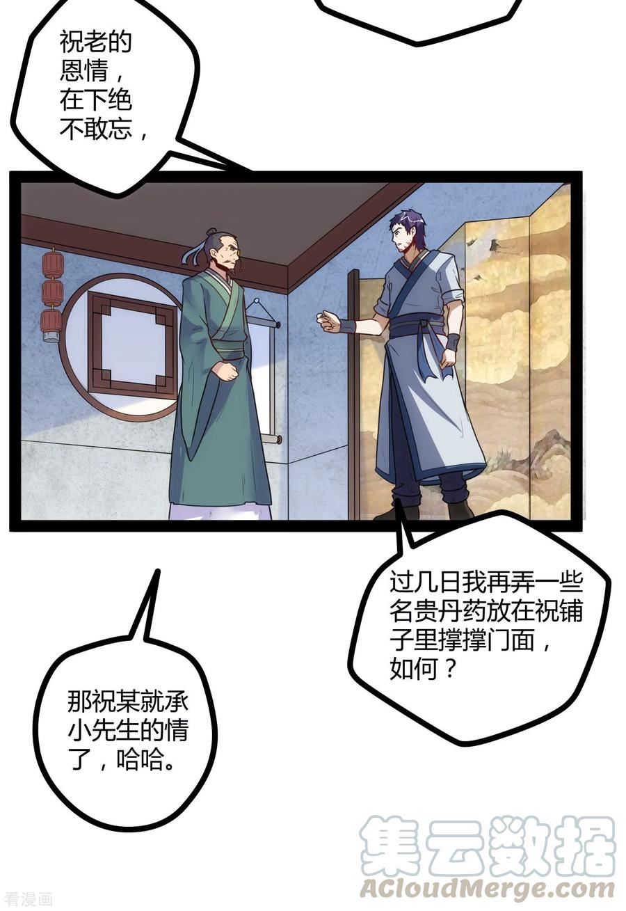 Trample On The Immortals River Ch.33 p21