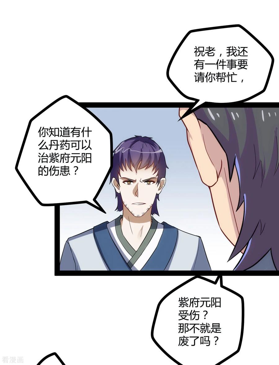 Trample On The Immortals River Ch.33 p22