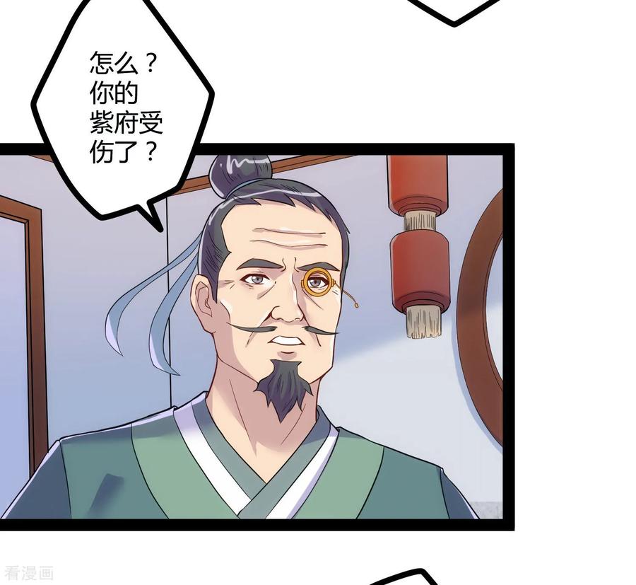 Trample On The Immortals River Ch.33 p23