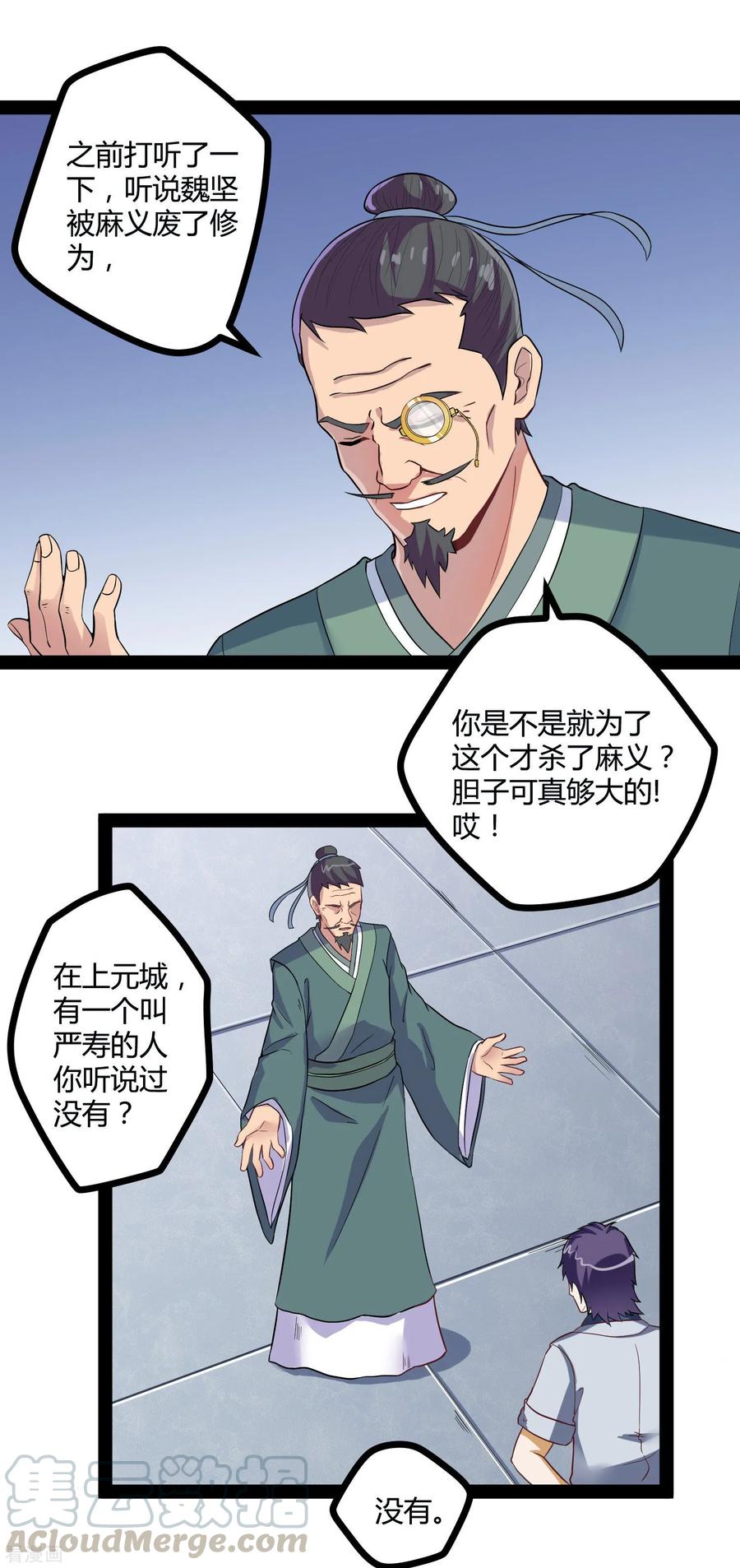 Trample On The Immortals River Ch.33 p25