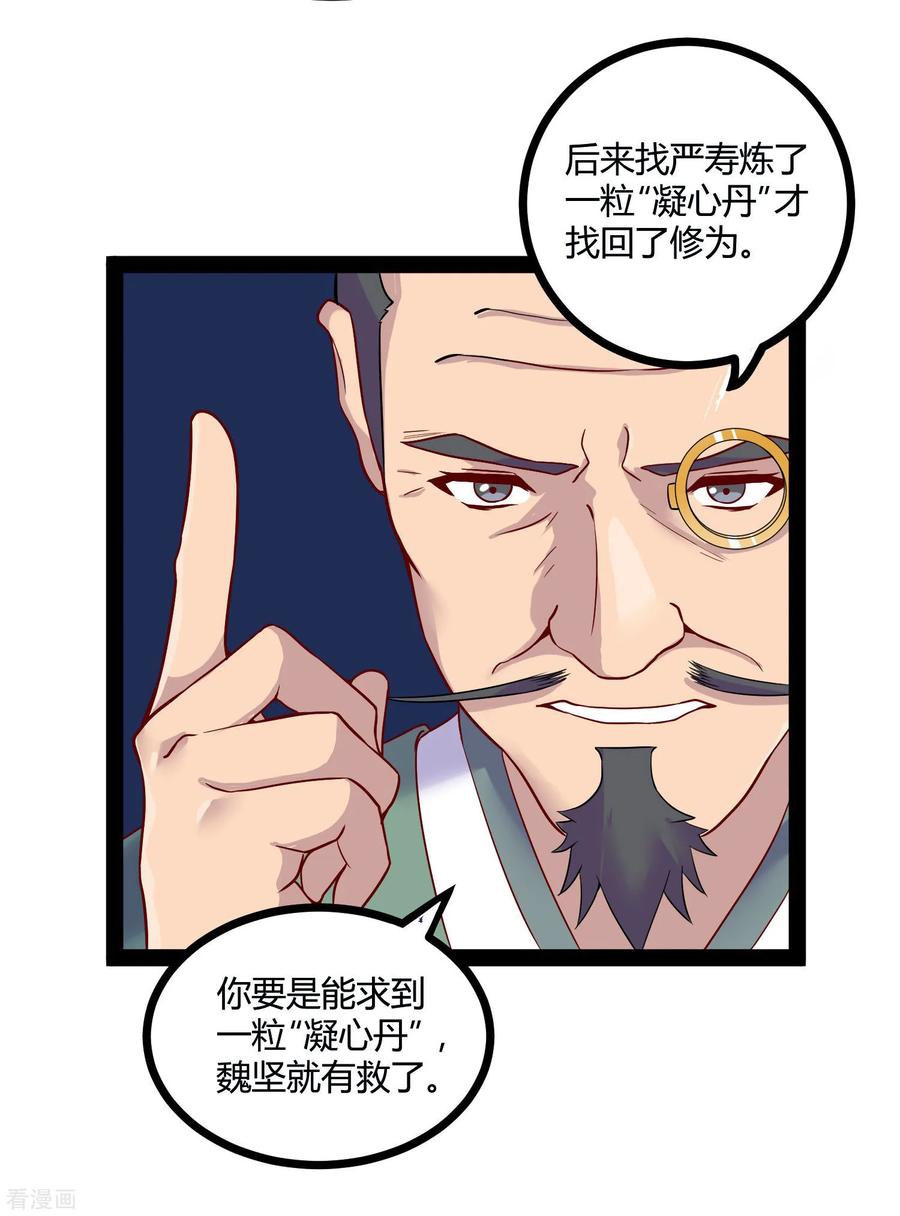 Trample On The Immortals River Ch.33 p27