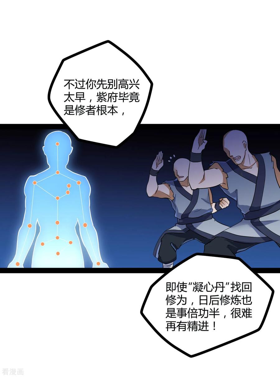 Trample On The Immortals River Ch.33 p28