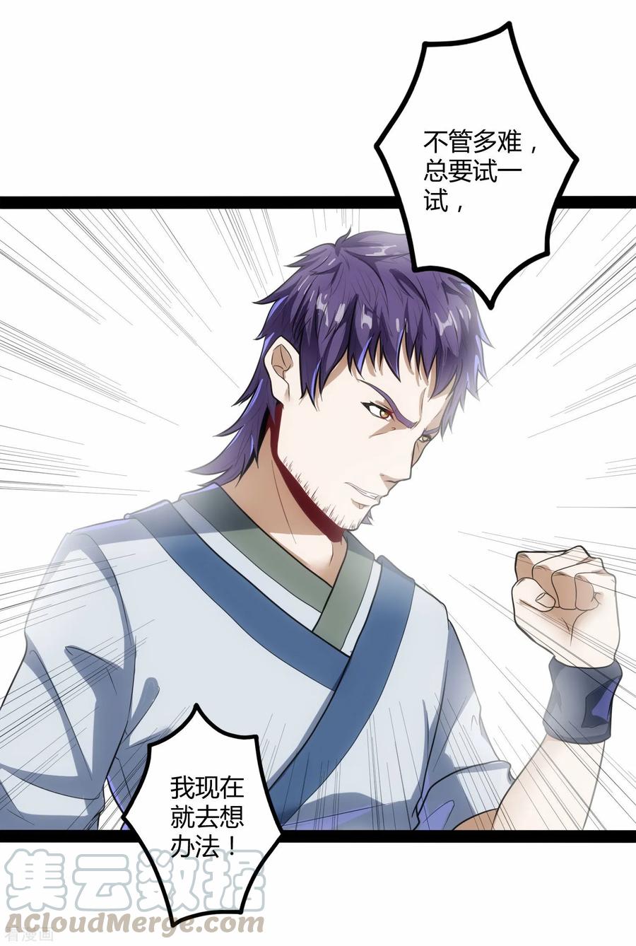 Trample On The Immortals River Ch.33 p29