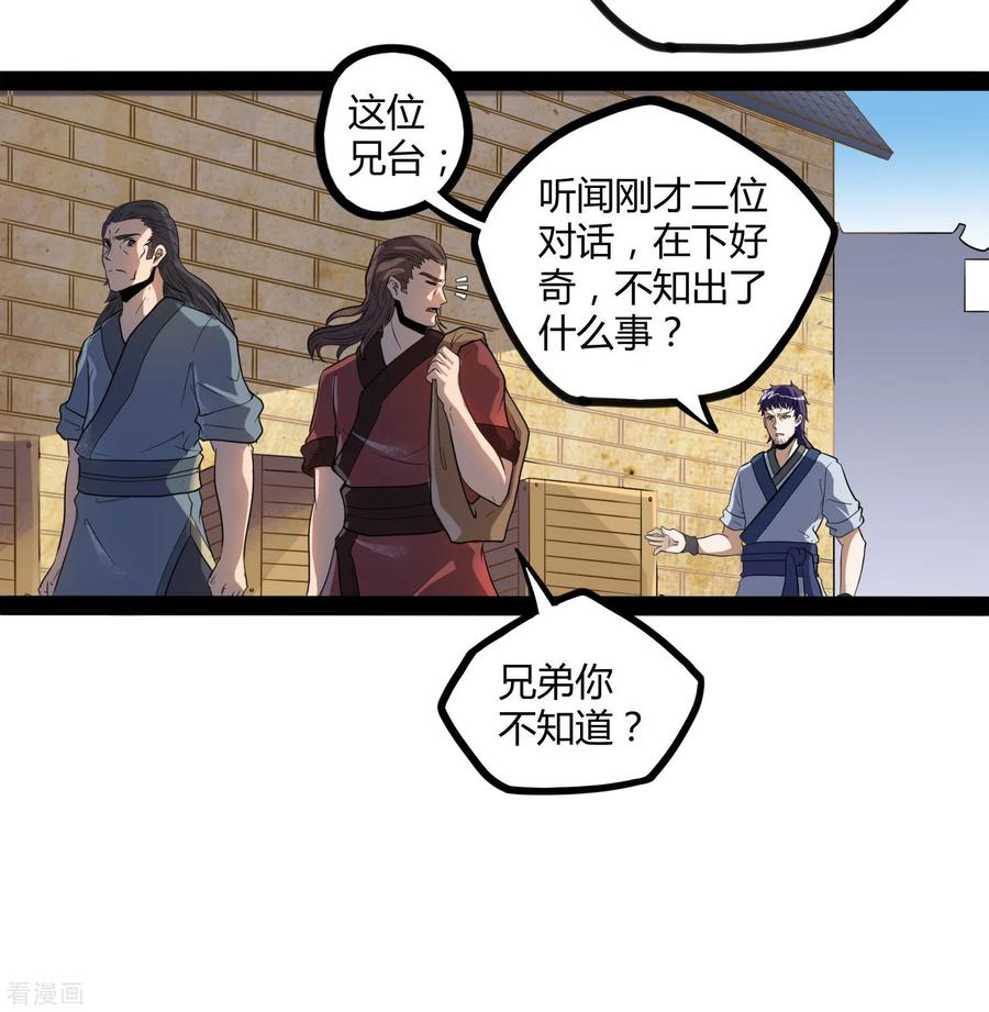 Trample On The Immortals River Ch.34 p15