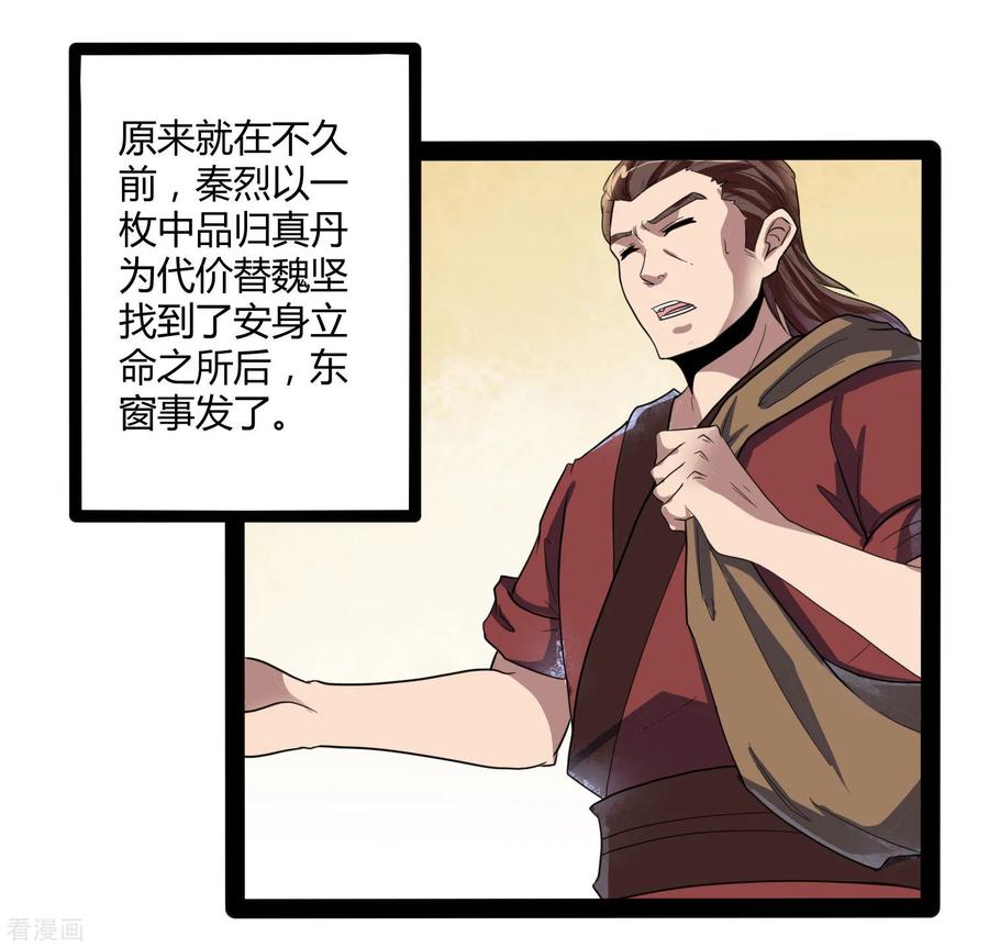 Trample On The Immortals River Ch.34 p16