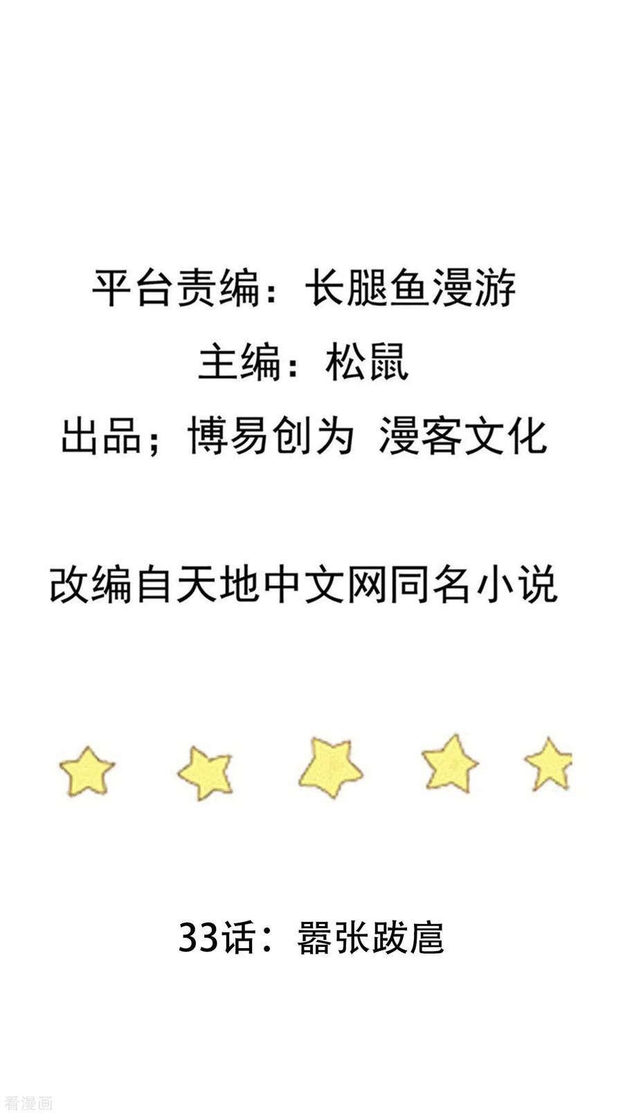 Trample On The Immortals River Ch.34 p2