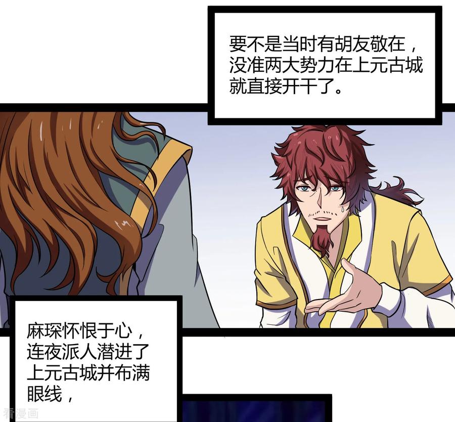 Trample On The Immortals River Ch.34 p20
