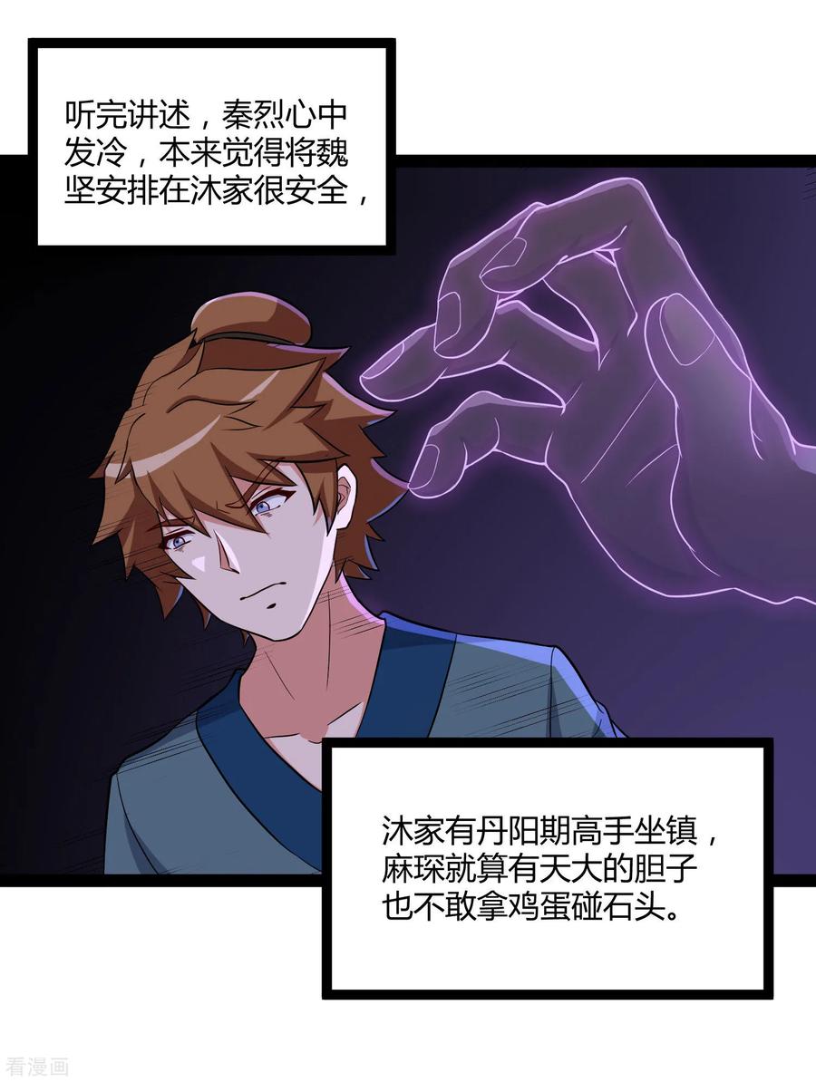 Trample On The Immortals River Ch.34 p23