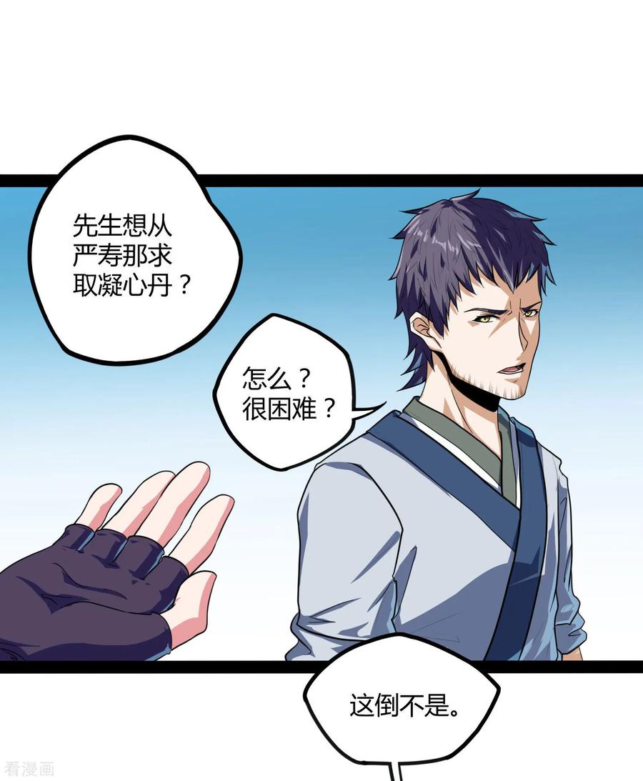 Trample On The Immortals River Ch.35 p14