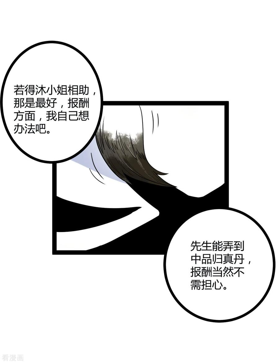 Trample On The Immortals River Ch.35 p18