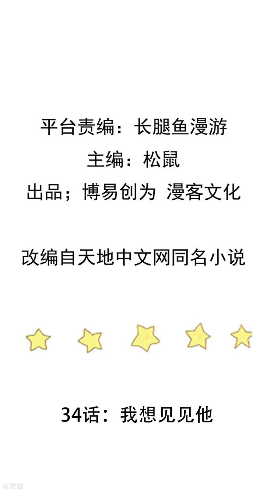 Trample On The Immortals River Ch.35 p2
