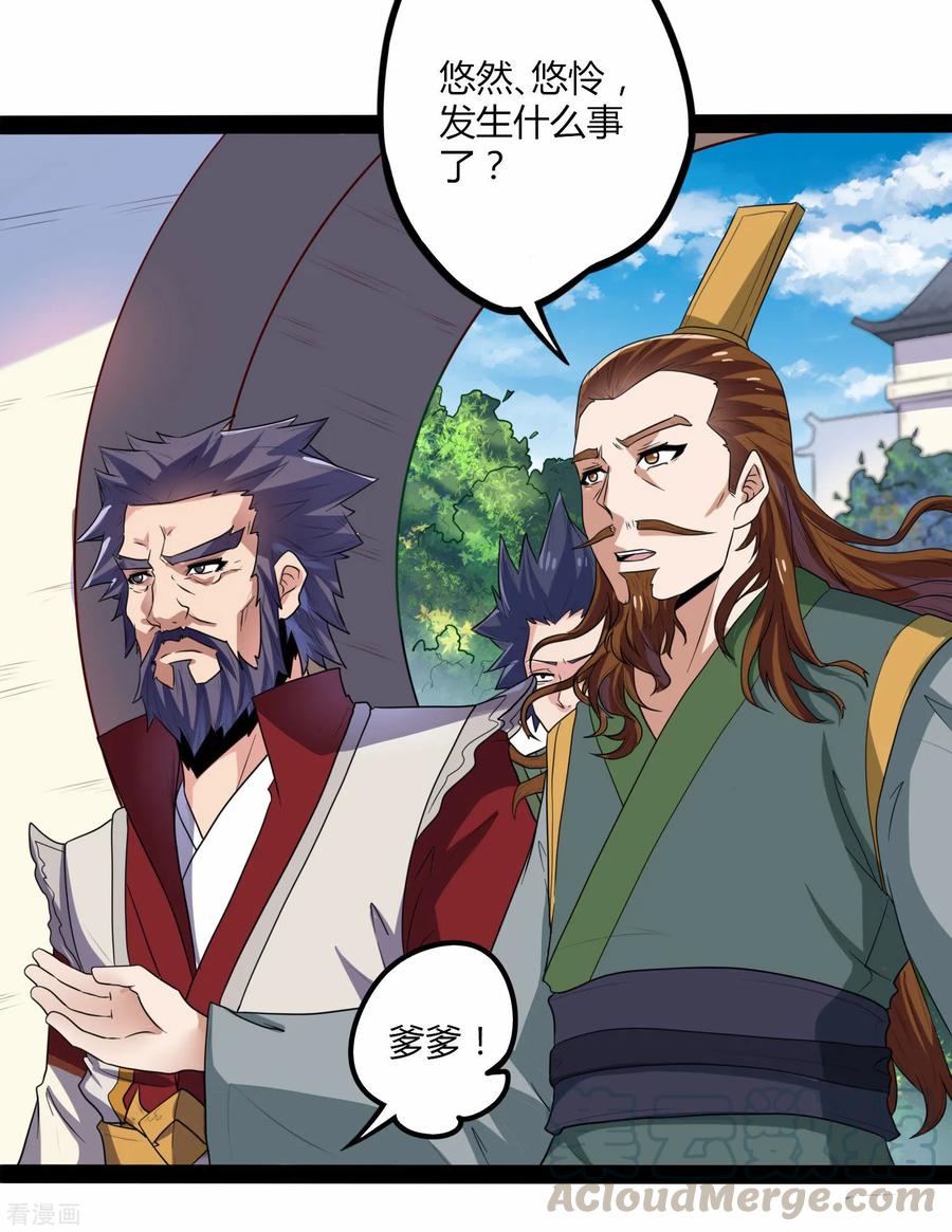 Trample On The Immortals River Ch.36 p25