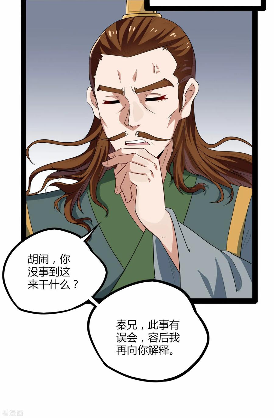 Trample On The Immortals River Ch.36 p27