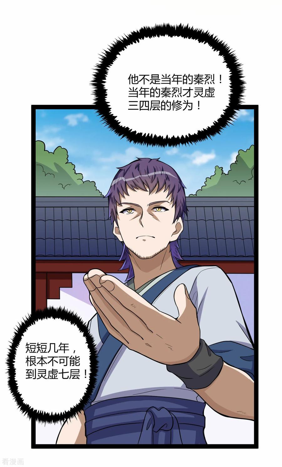 Trample On The Immortals River Ch.37 p26