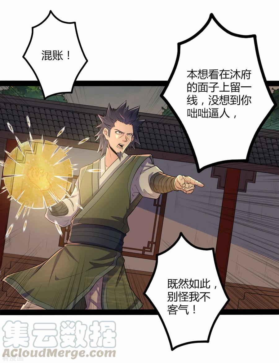 Trample On The Immortals River Ch.37 p29