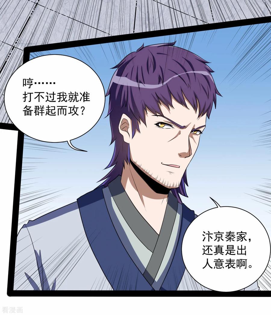 Trample On The Immortals River Ch.38 p19