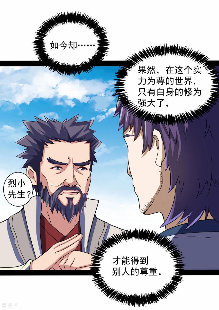 Trample On The Immortals River Ch.38 p26