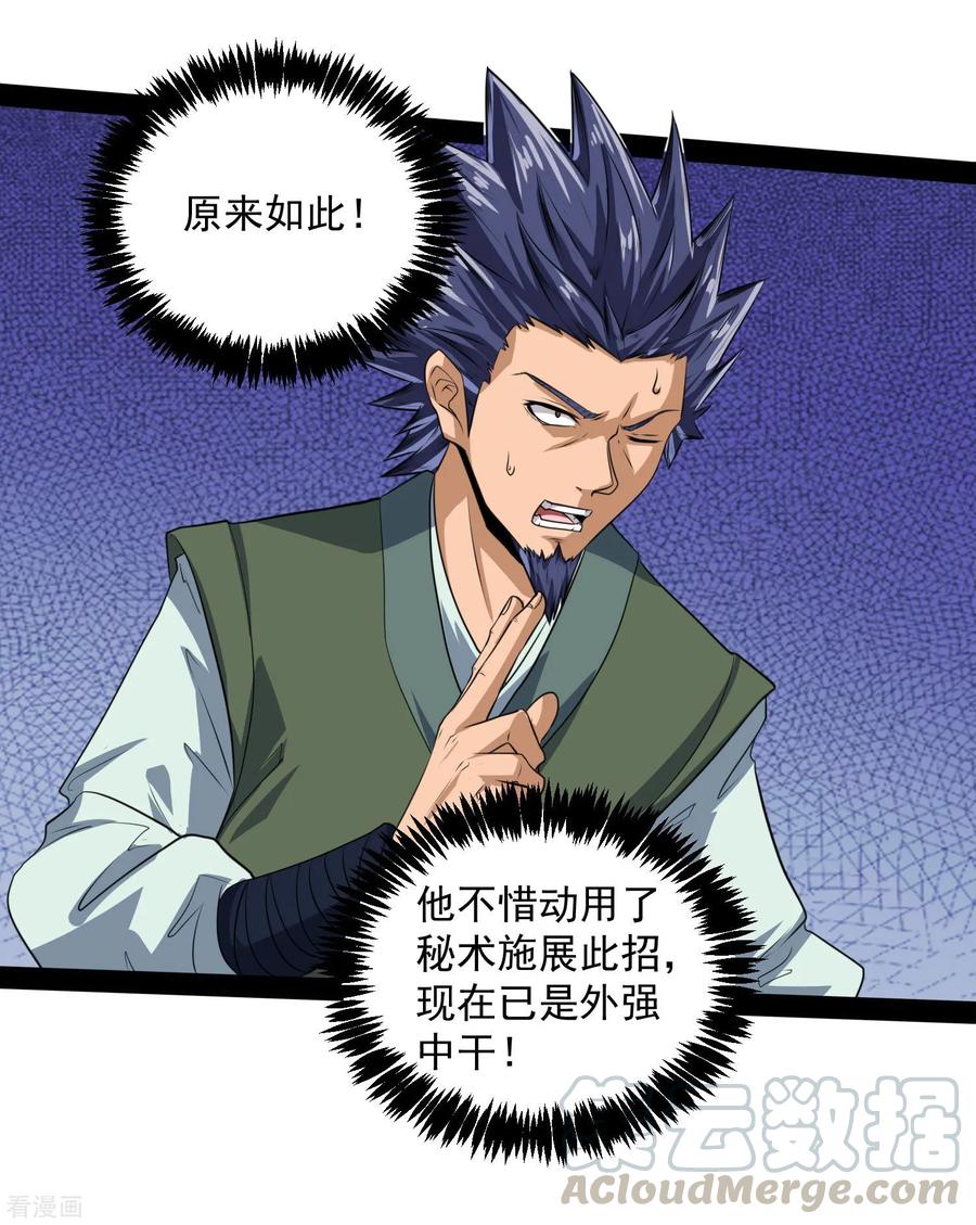 Trample On The Immortals River Ch.38 p5