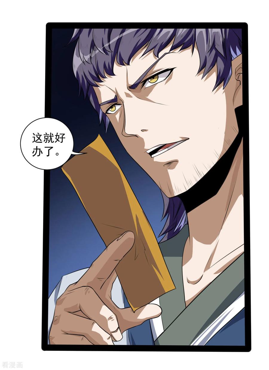 Trample On The Immortals River Ch.38 p6