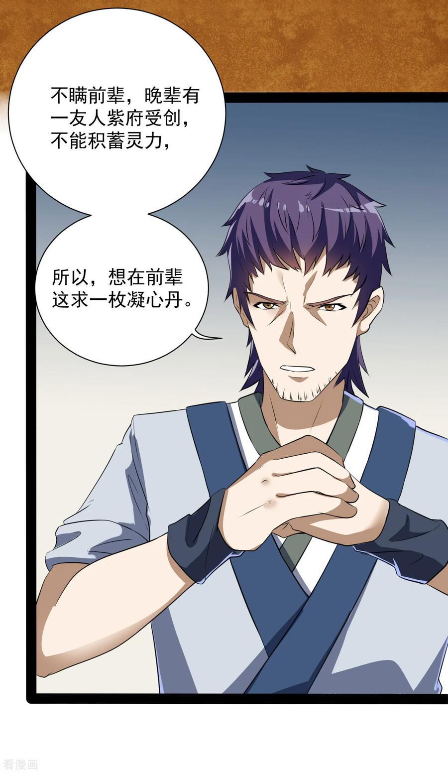 Trample On The Immortals River Ch.39 p18