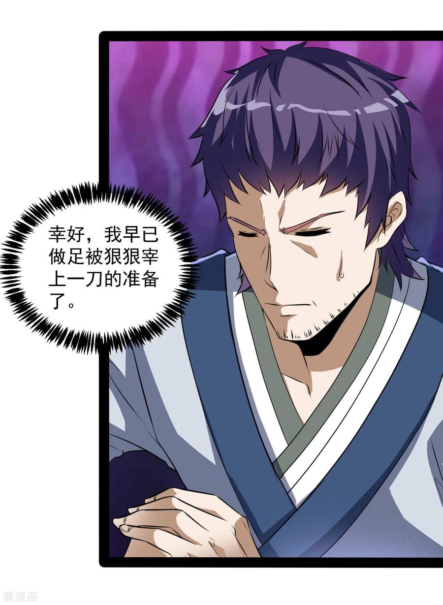 Trample On The Immortals River Ch.39 p20