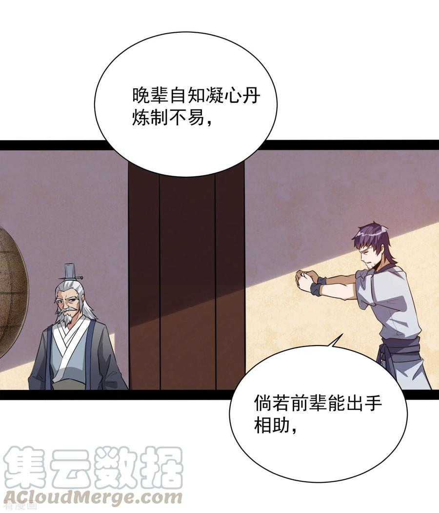 Trample On The Immortals River Ch.39 p21