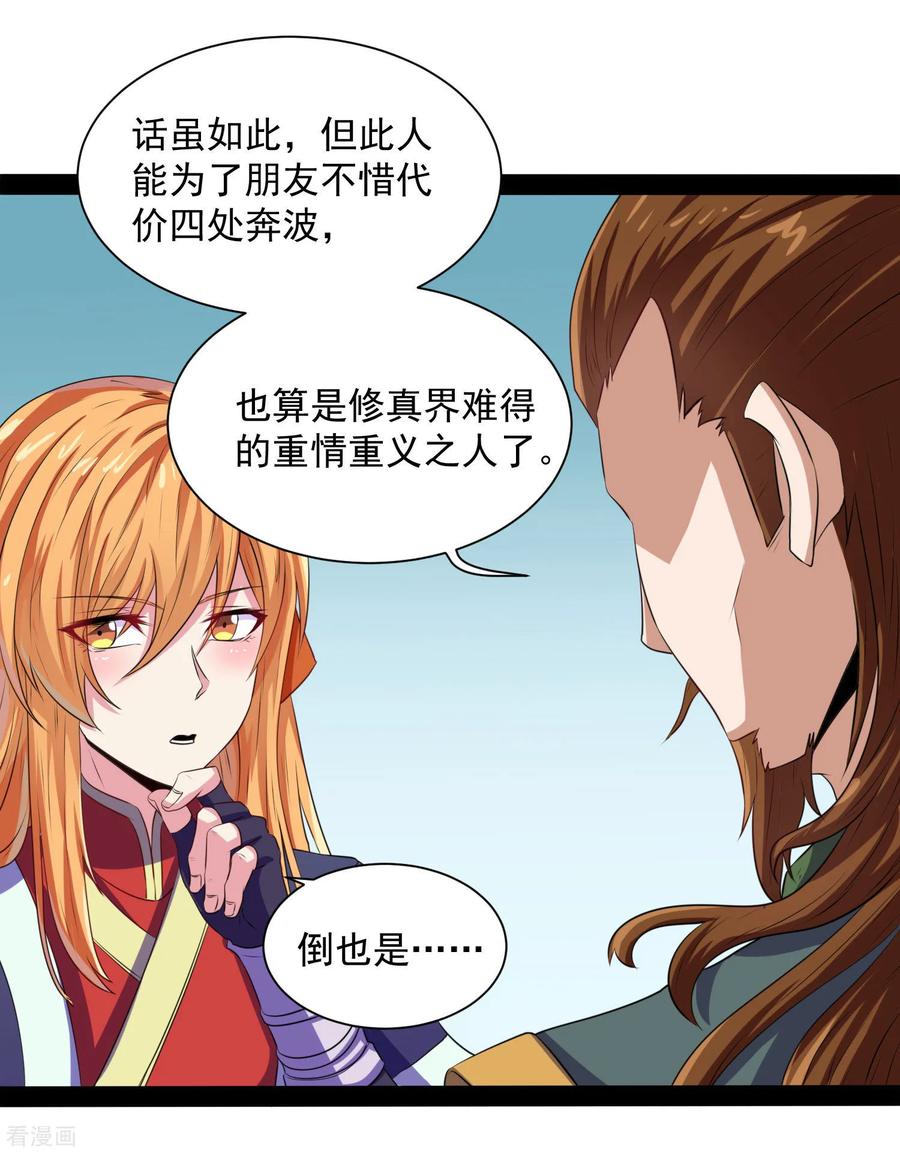 Trample On The Immortals River Ch.39 p32