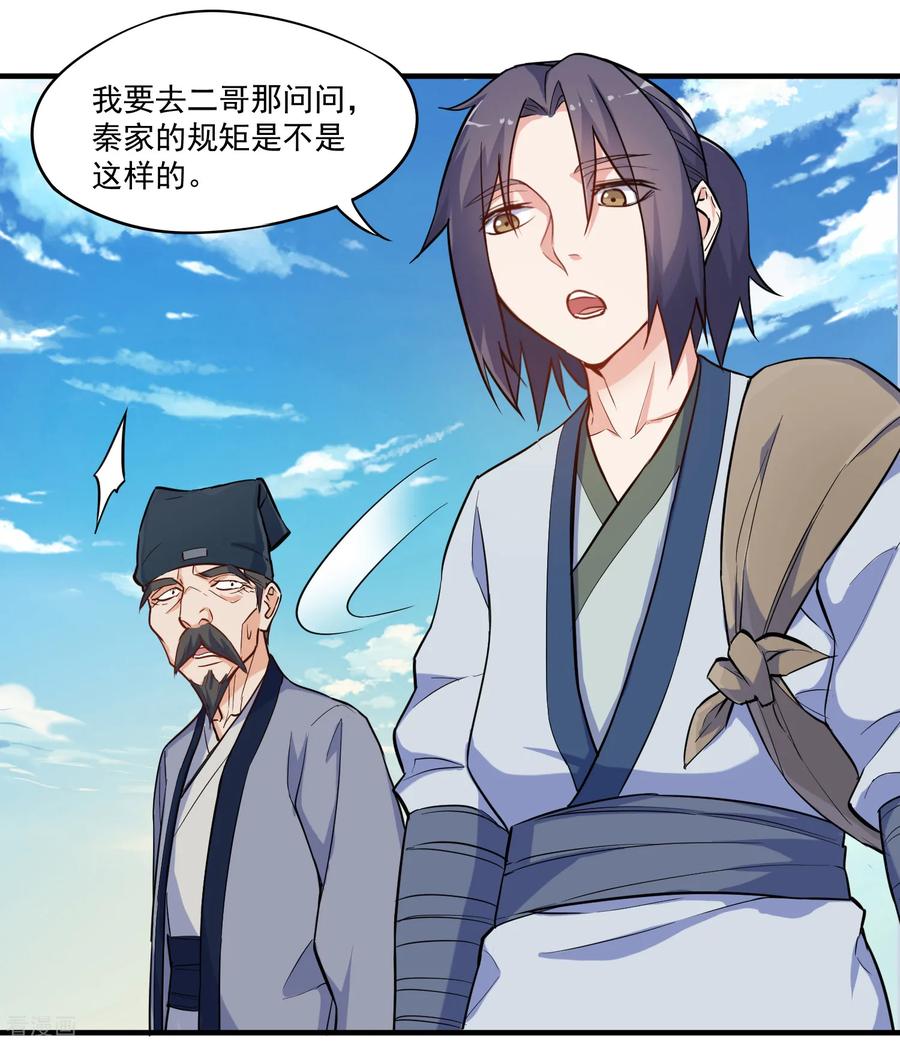 Trample On The Immortals River Ch.4 p12