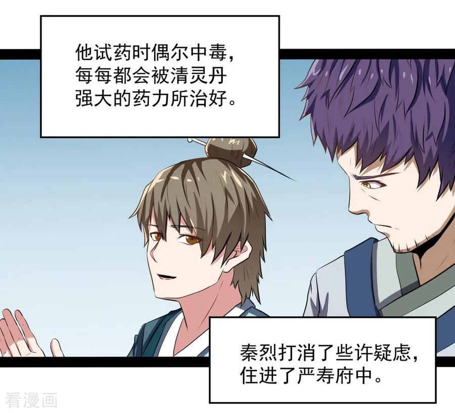 Trample On The Immortals River Ch.40 p12