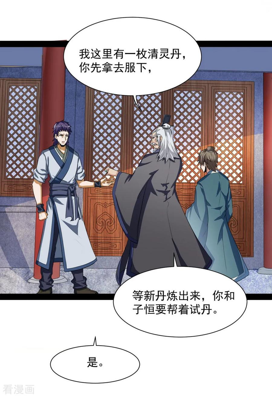 Trample On The Immortals River Ch.40 p14