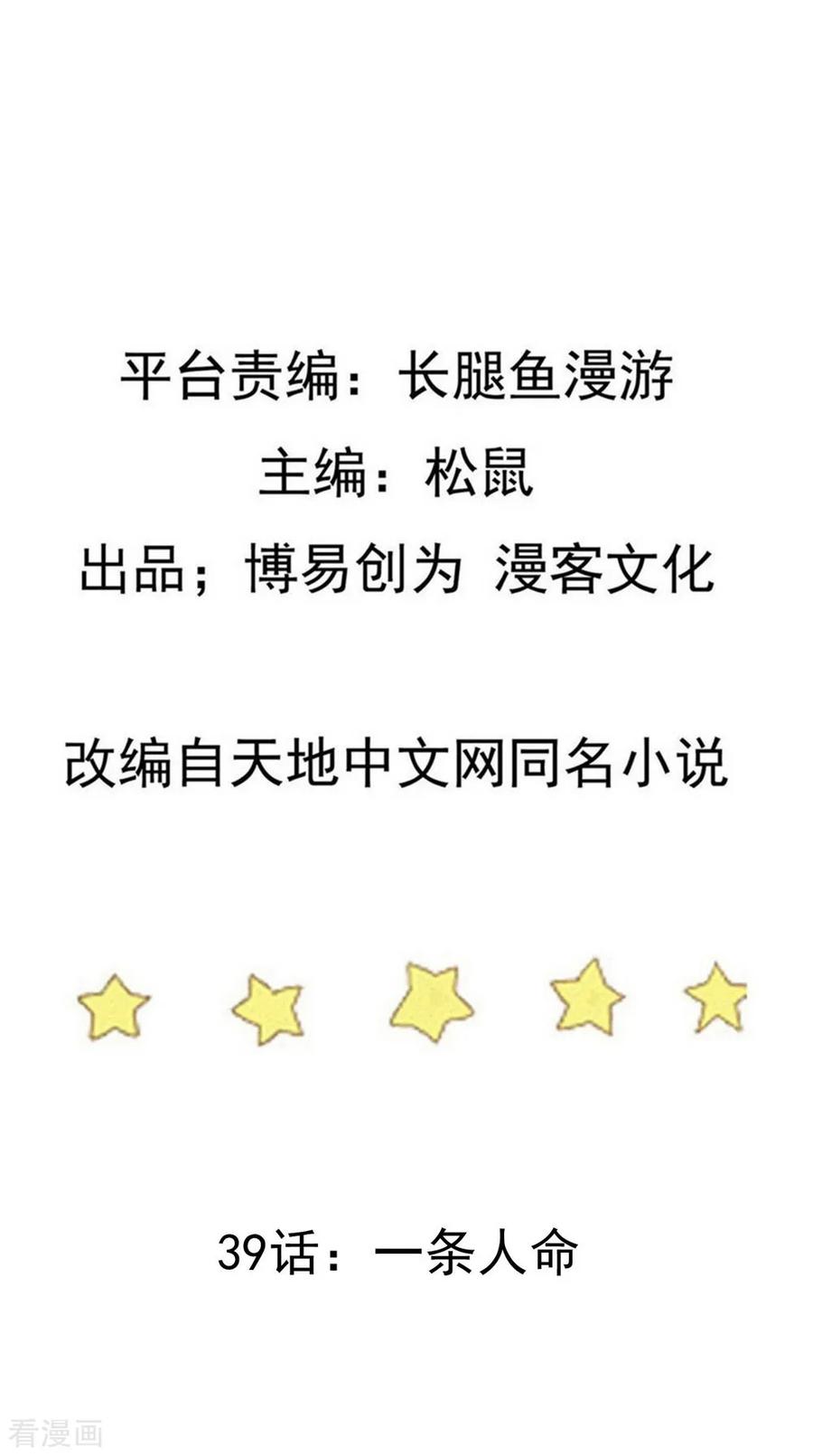 Trample On The Immortals River Ch.40 p2