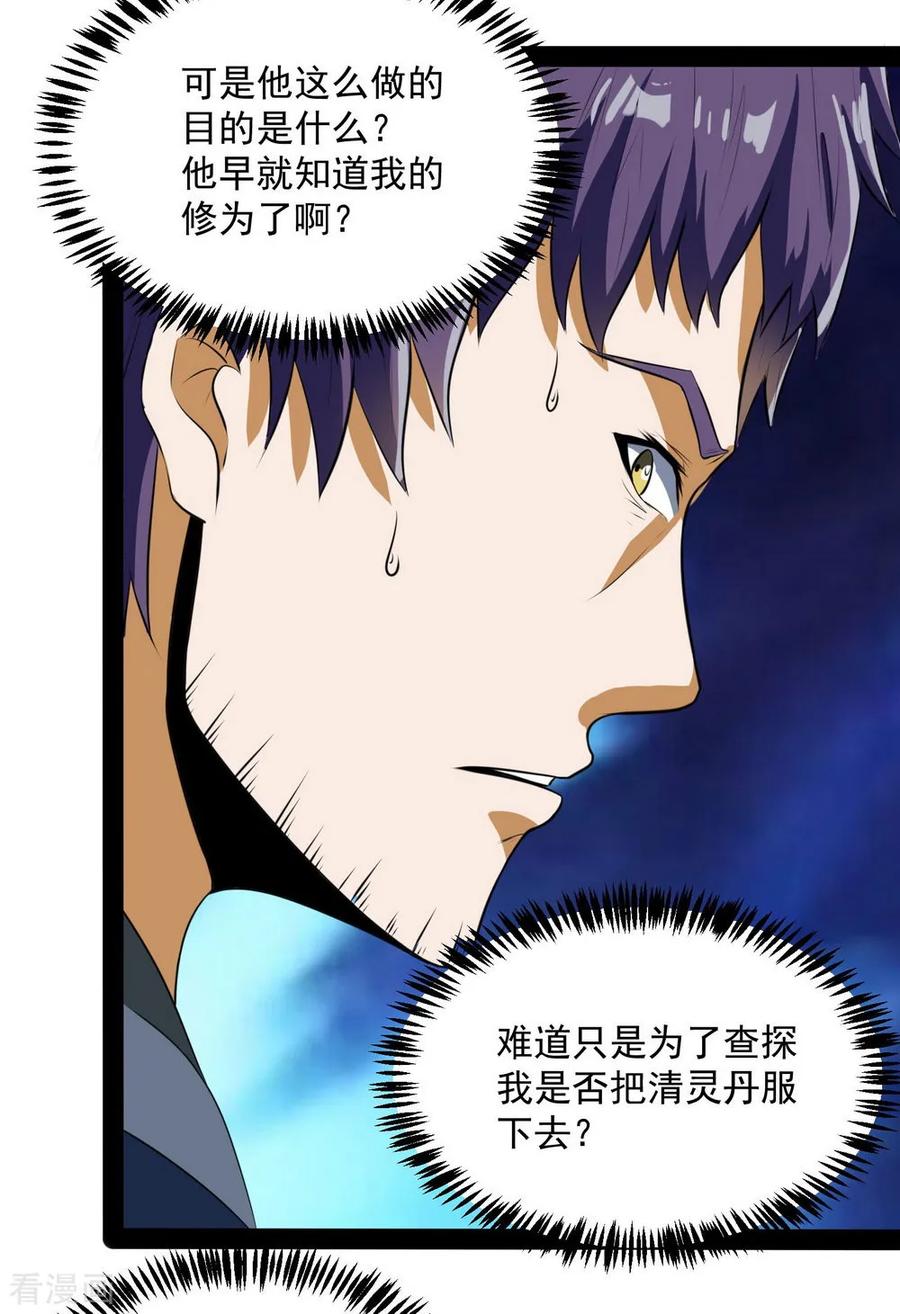 Trample On The Immortals River Ch.40 p20
