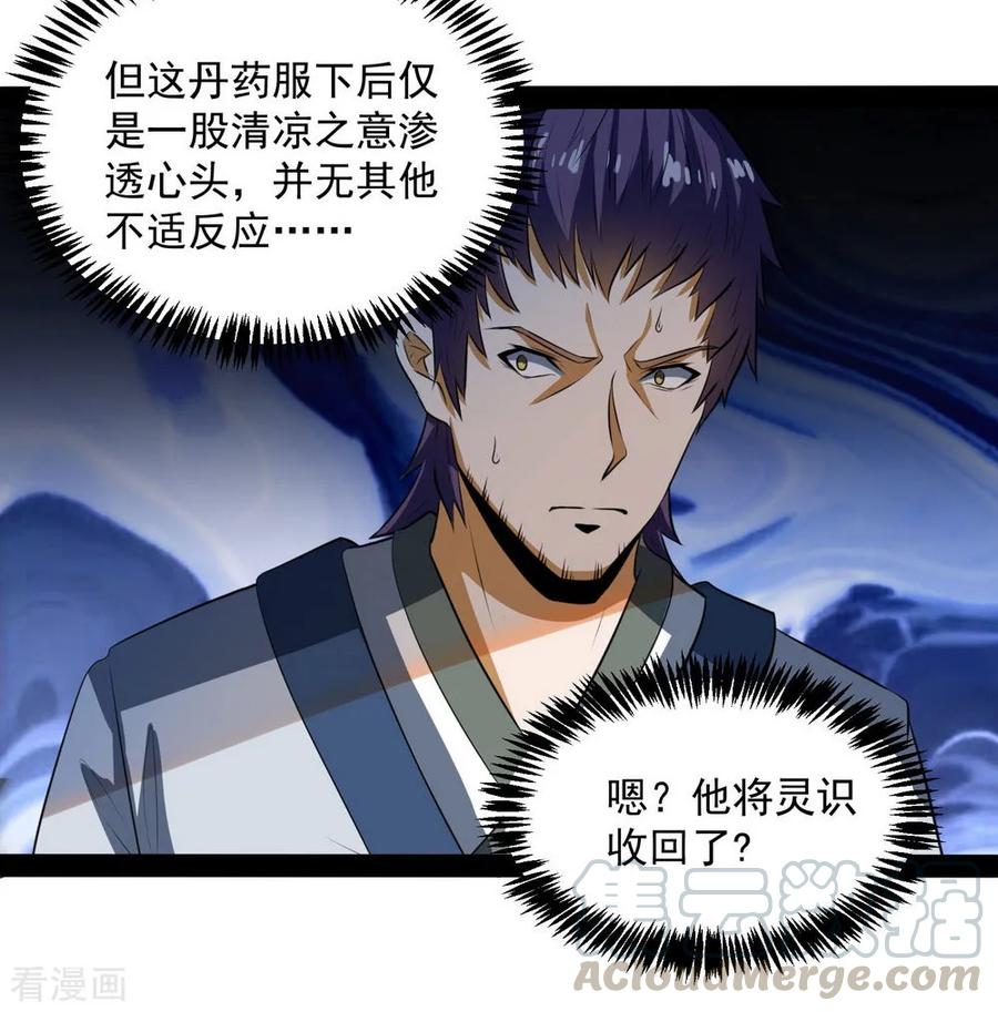Trample On The Immortals River Ch.40 p21