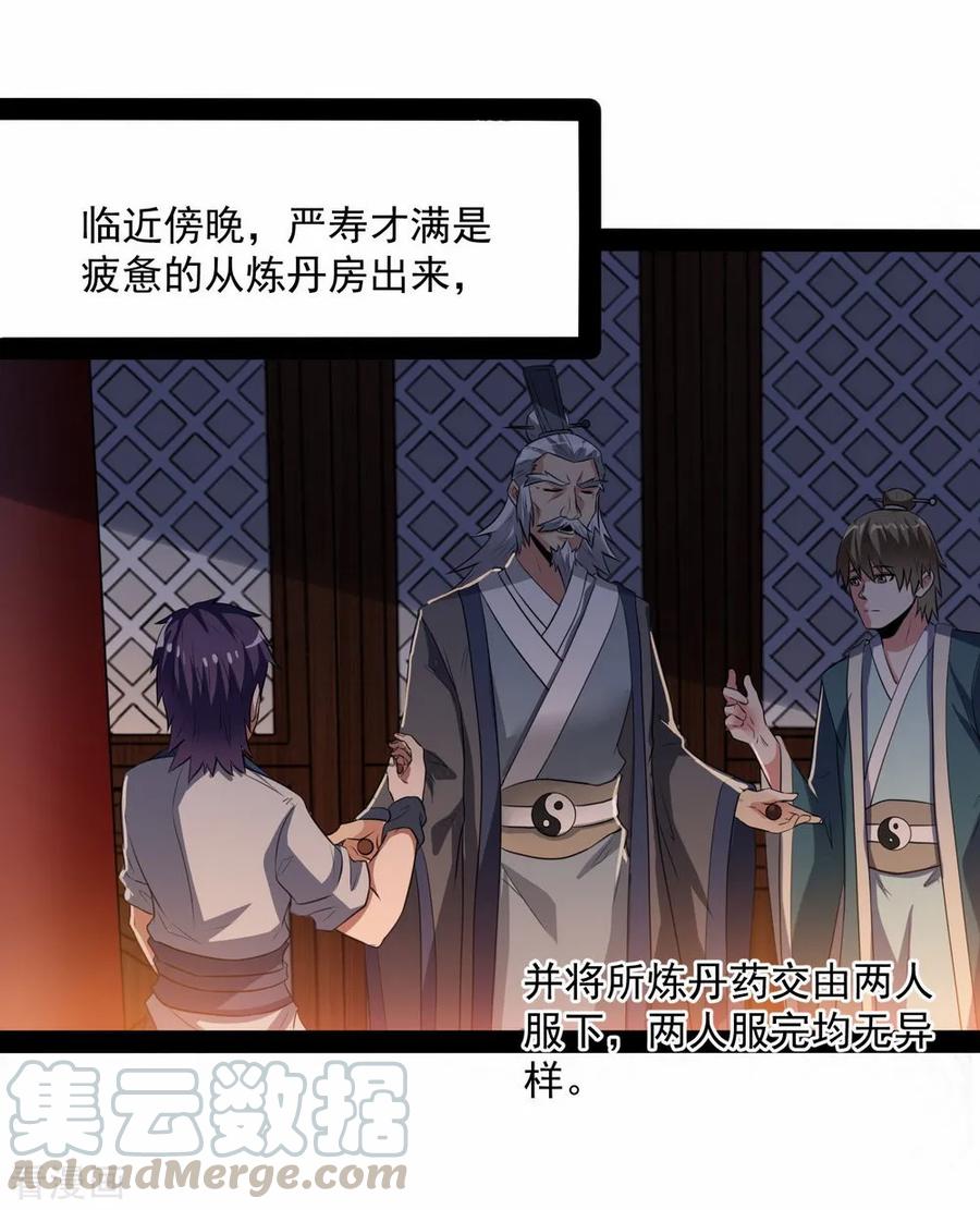 Trample On The Immortals River Ch.40 p23