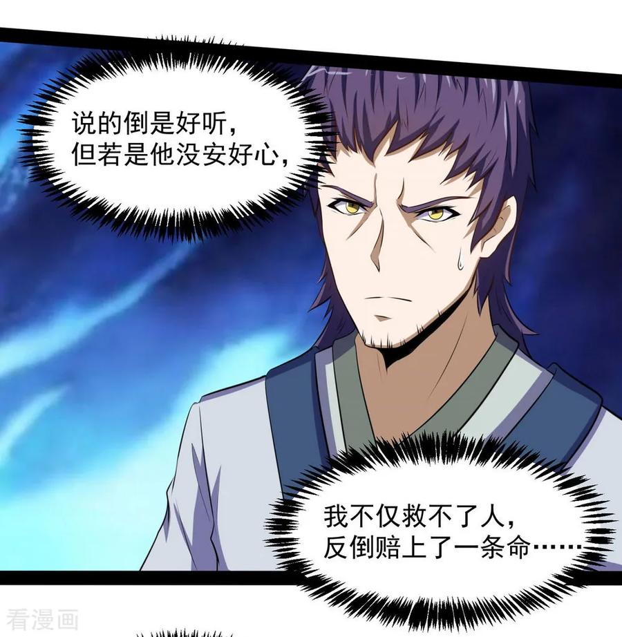 Trample On The Immortals River Ch.40 p6