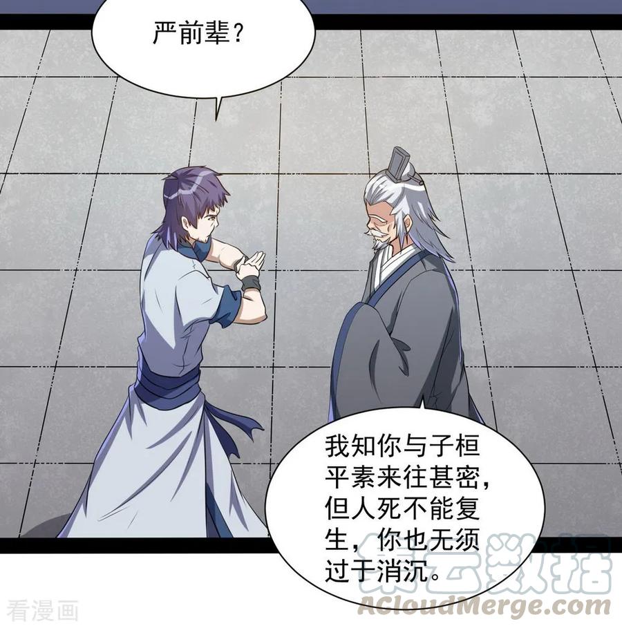 Trample On The Immortals River Ch.41 p15