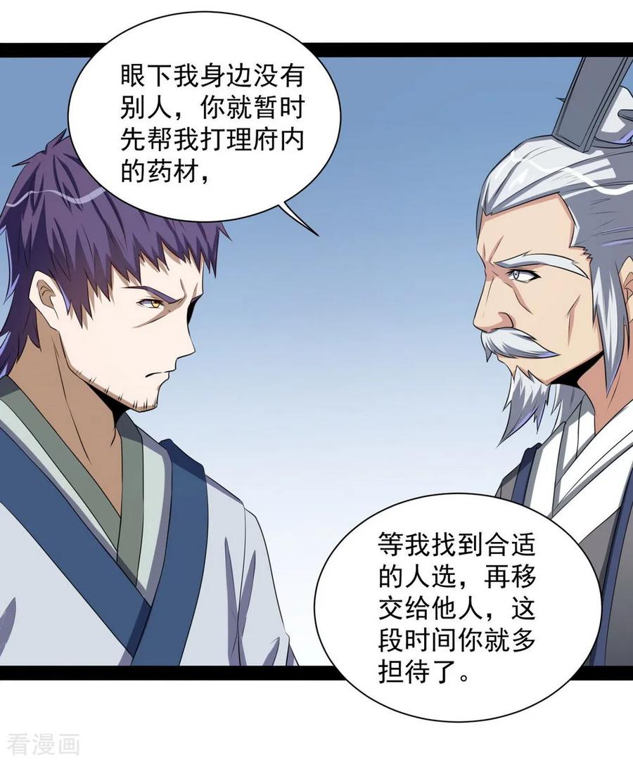 Trample On The Immortals River Ch.41 p16