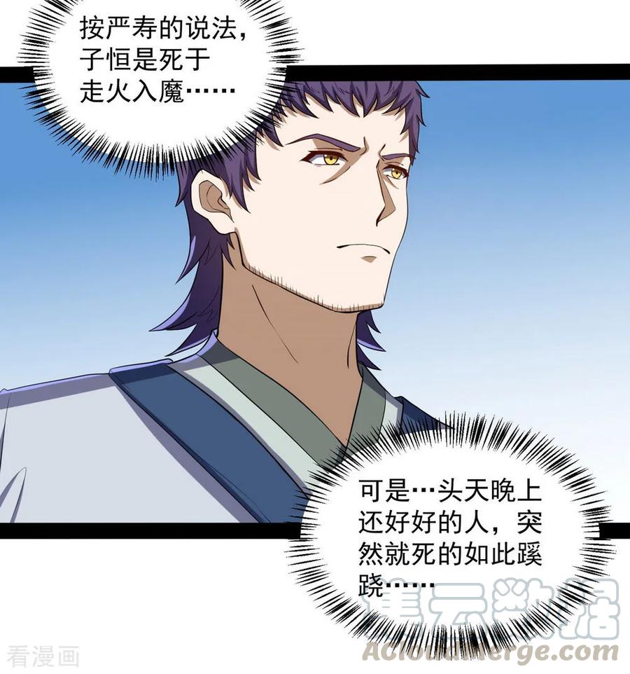 Trample On The Immortals River Ch.41 p19
