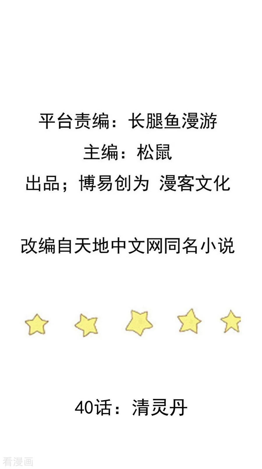 Trample On The Immortals River Ch.41 p2