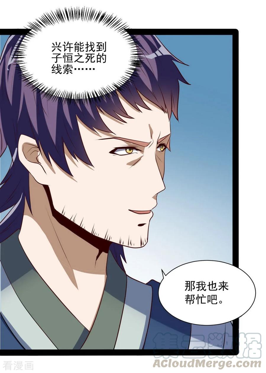 Trample On The Immortals River Ch.41 p23