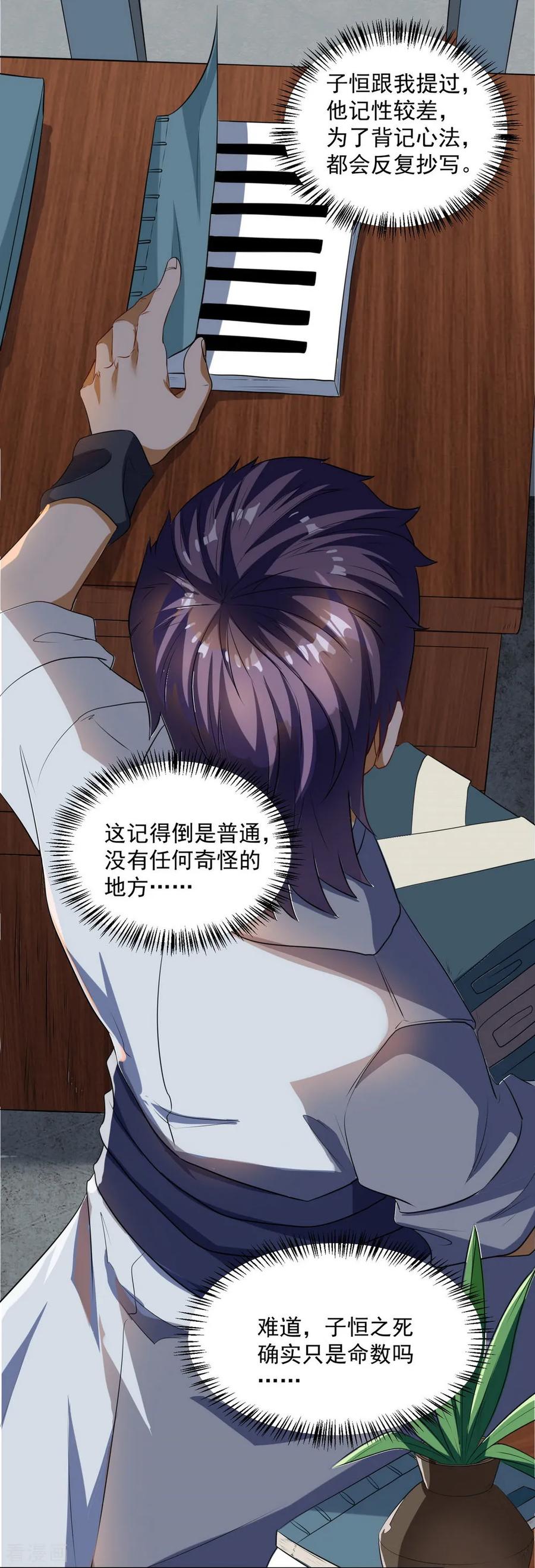 Trample On The Immortals River Ch.41 p26