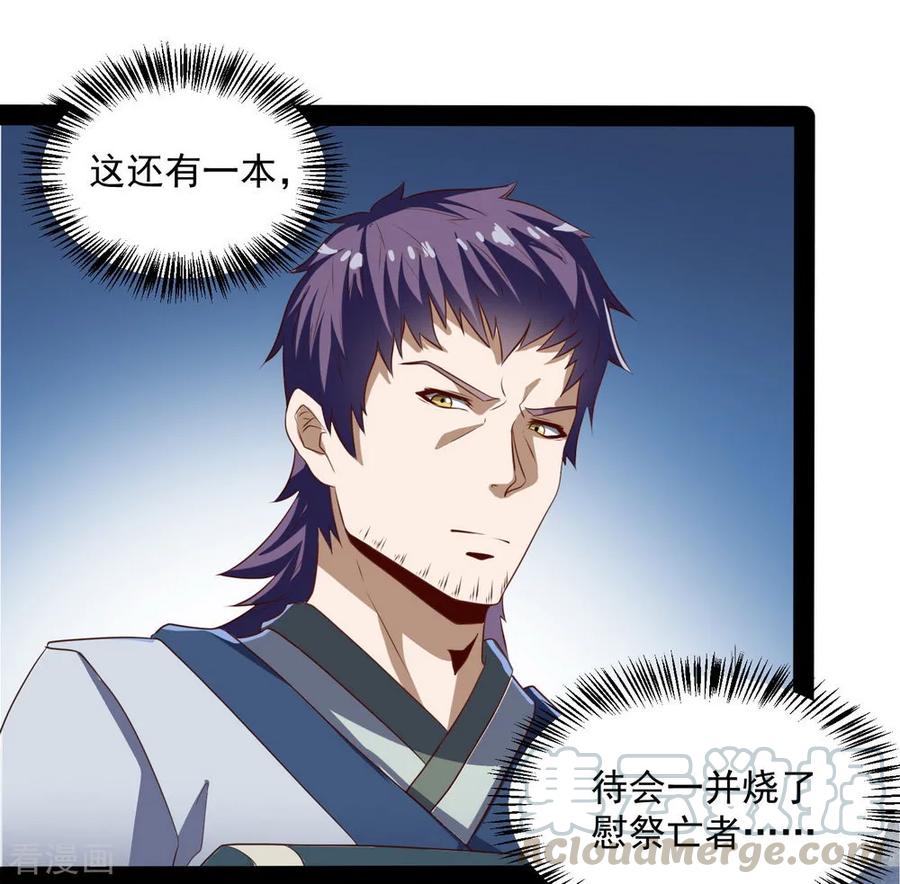 Trample On The Immortals River Ch.41 p29