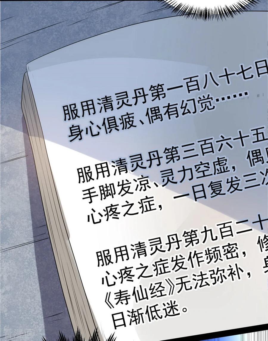 Trample On The Immortals River Ch.41 p30