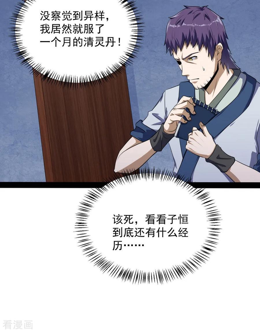 Trample On The Immortals River Ch.41 p38