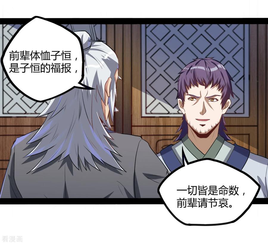 Trample On The Immortals River Ch.42 p11